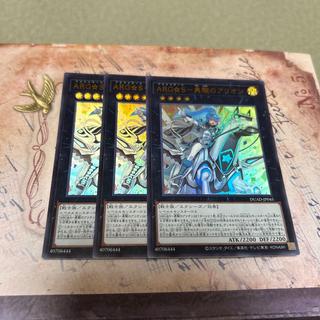 ARG☆S-勇駿のアリオン ウルトラレア DUAD-JP045 3枚