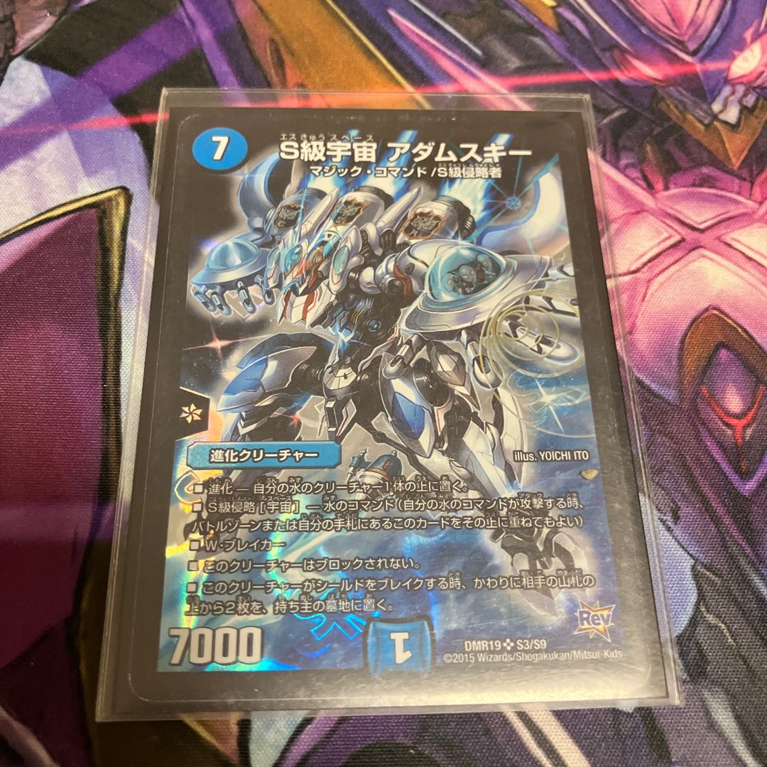 S級宇宙 アダムスキー SR S3/S9 1枚
