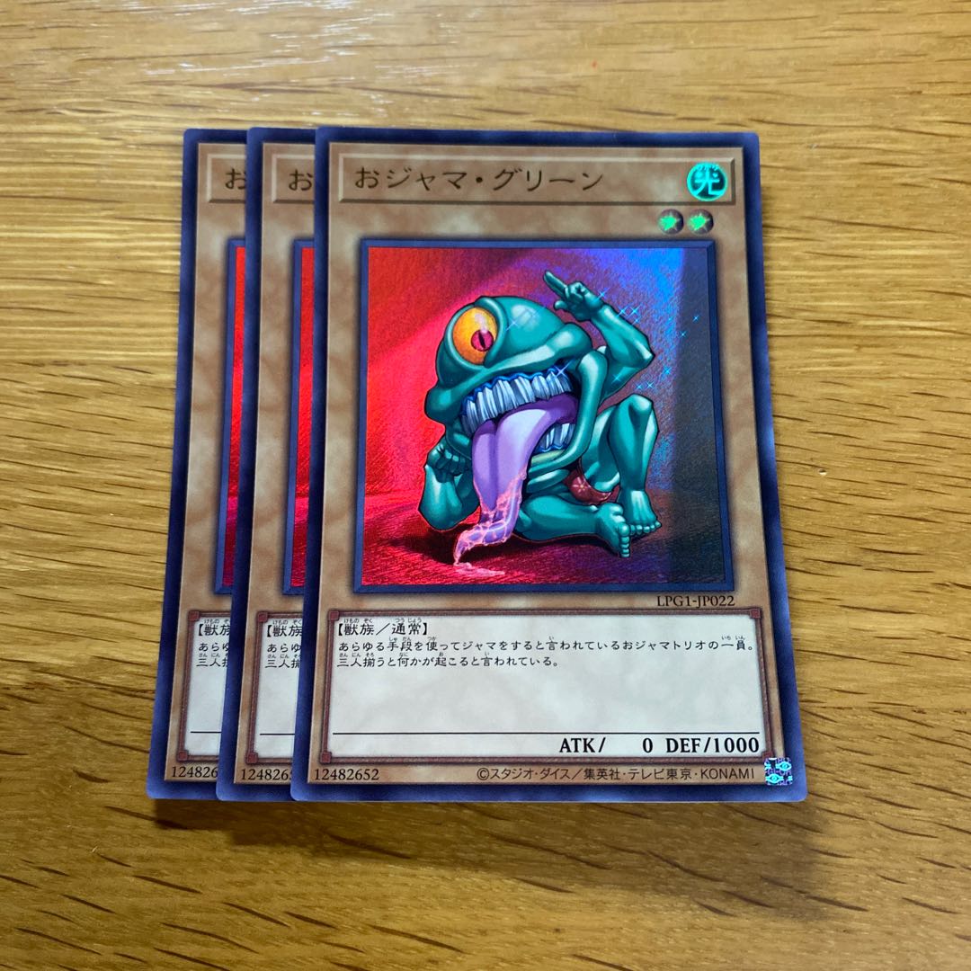 Ojama Green Ultra Rare LPG1-JP022 1枚