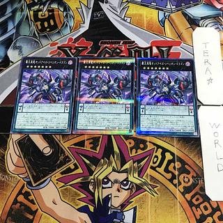 覇王黒竜オッドアイズ・リベリオン・ドラゴン LGB1 7 ノーマルパラレル 3枚セット てら