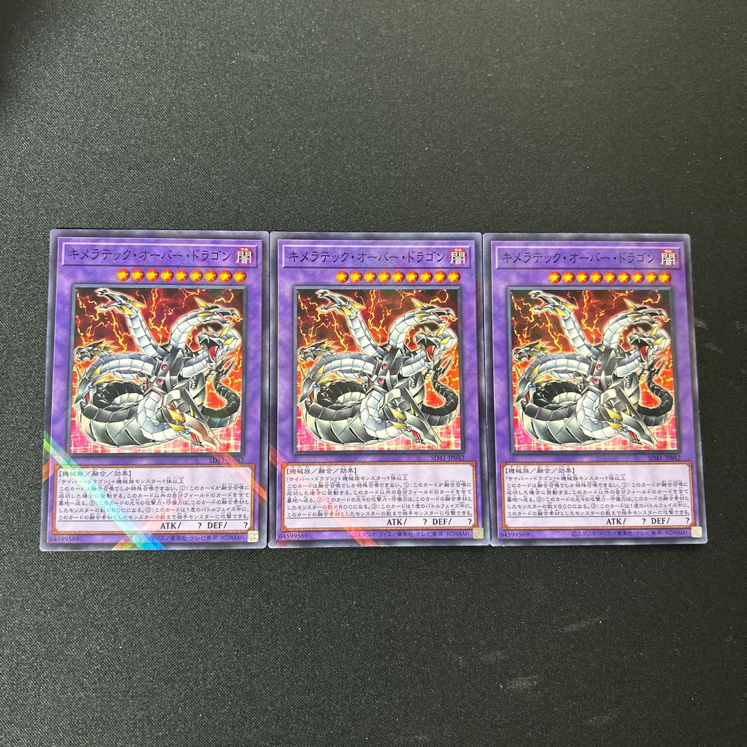 4551 Chimeratech Overdragon☆5400