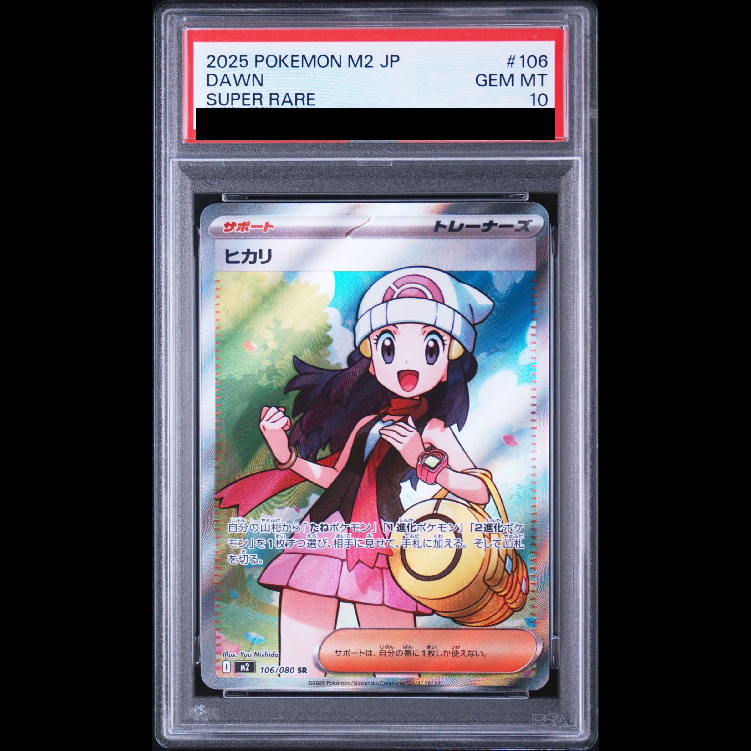 PSA10] Hikari SR 106/080 1枚 (Used) （964202755）| magi -TCG