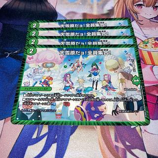 NO.1845 The Great Snowfield! All together! U 49/75