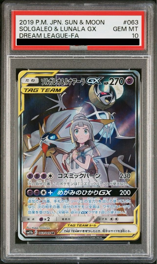 【PSA10】ソルガレオ&ルナアーラGX SR 063/049