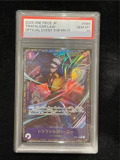 【PSA10】トラファルガー・ロー (パラレル)(フラッグシップバトル) R PROMO OP09-069 1枚