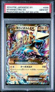 【PSA10】MライボルトEX UR 096/088 1枚