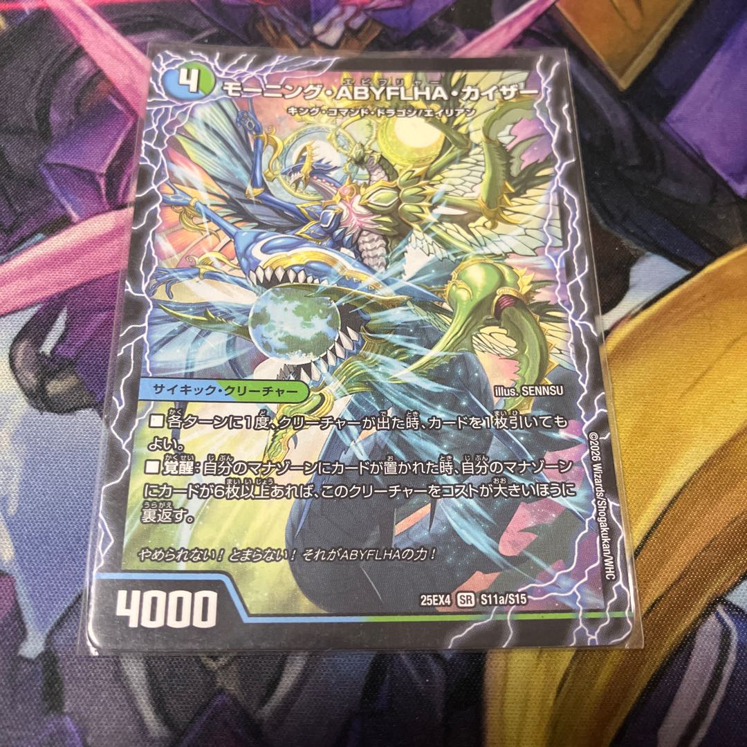 モーニング・ABYFLHA・カイザー｜ラスト・GOLDEN・ドラゴン SR S11a/S15｜S11b/S15 1枚