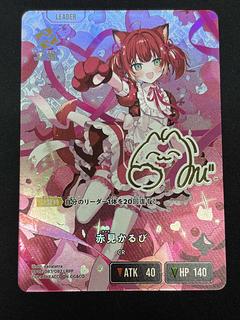 Karubi Akami LRPP {BP02-087} 1枚