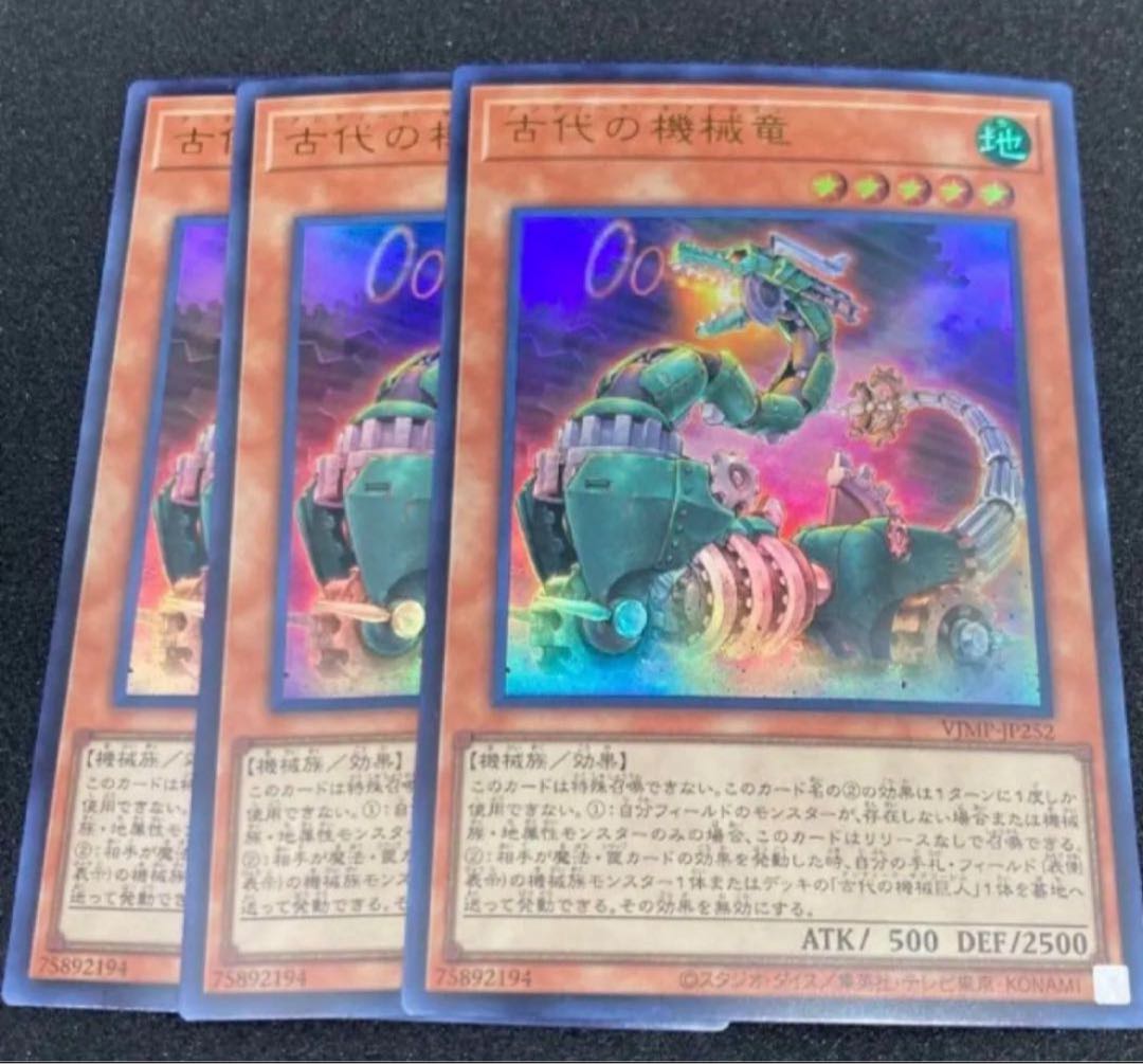 Yu-Gi-Oh Duel Monsters Ancient Mechanical Dragon VJump Appendix