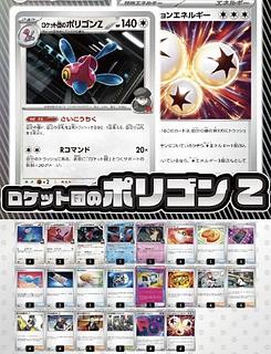 価格は安く シティリーグ入賞】 ロケット団のポリゴンZ 構築済み