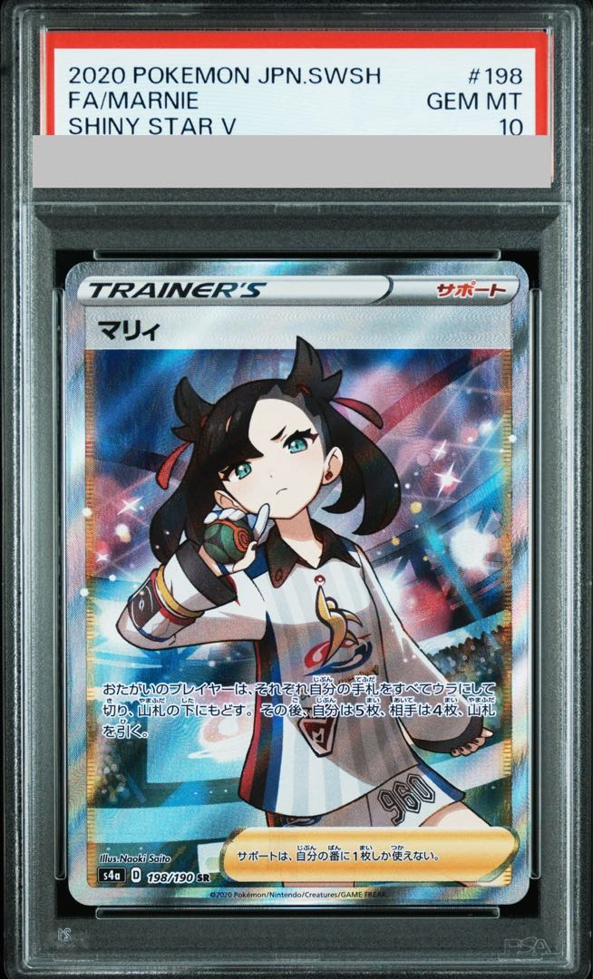 【PSA10】マリィ シャイニーマリィ SR 198/190 1枚