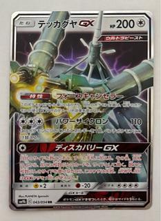 CelesteelaGX RR 1枚