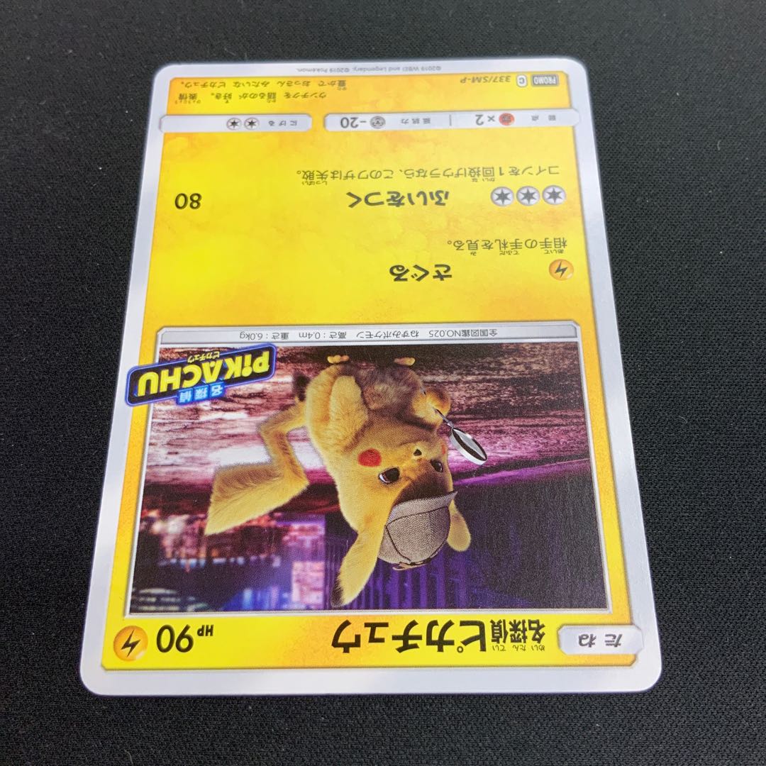 【状態C】 名探偵ピカチュウ PROMO 337/SM-P 1枚