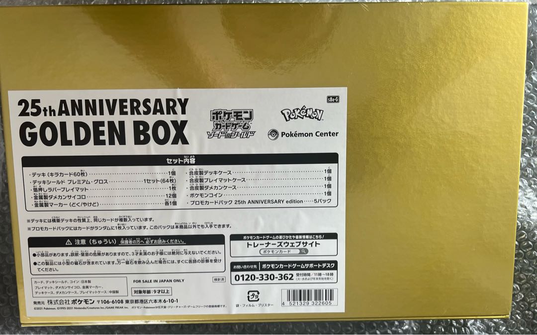 25th ANNIVERSARY GOLDENBOX 未開封BOX 1BOX