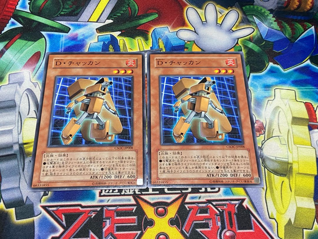 Y-4357 D・チャッカン ノーマル JP008 2枚