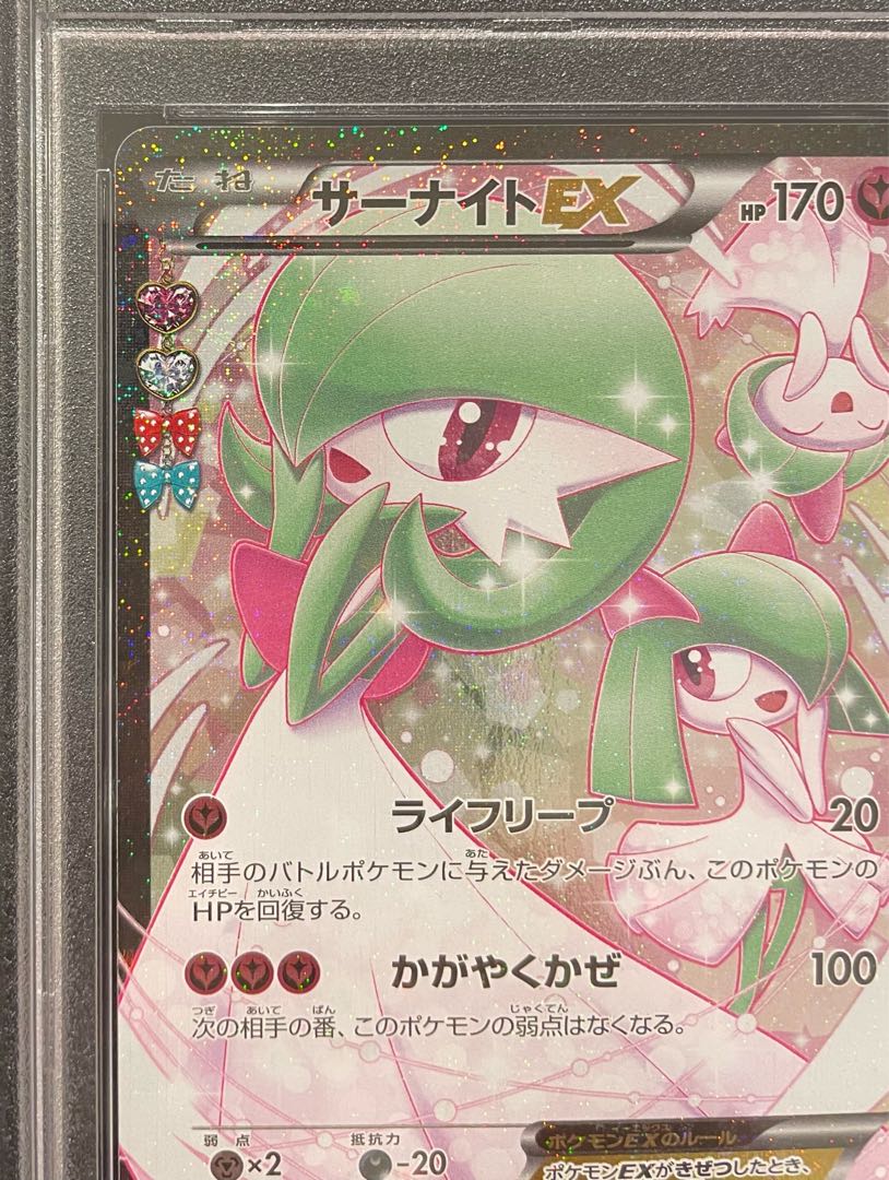 【PSA10】サーナイトEX RR 019/032 1枚