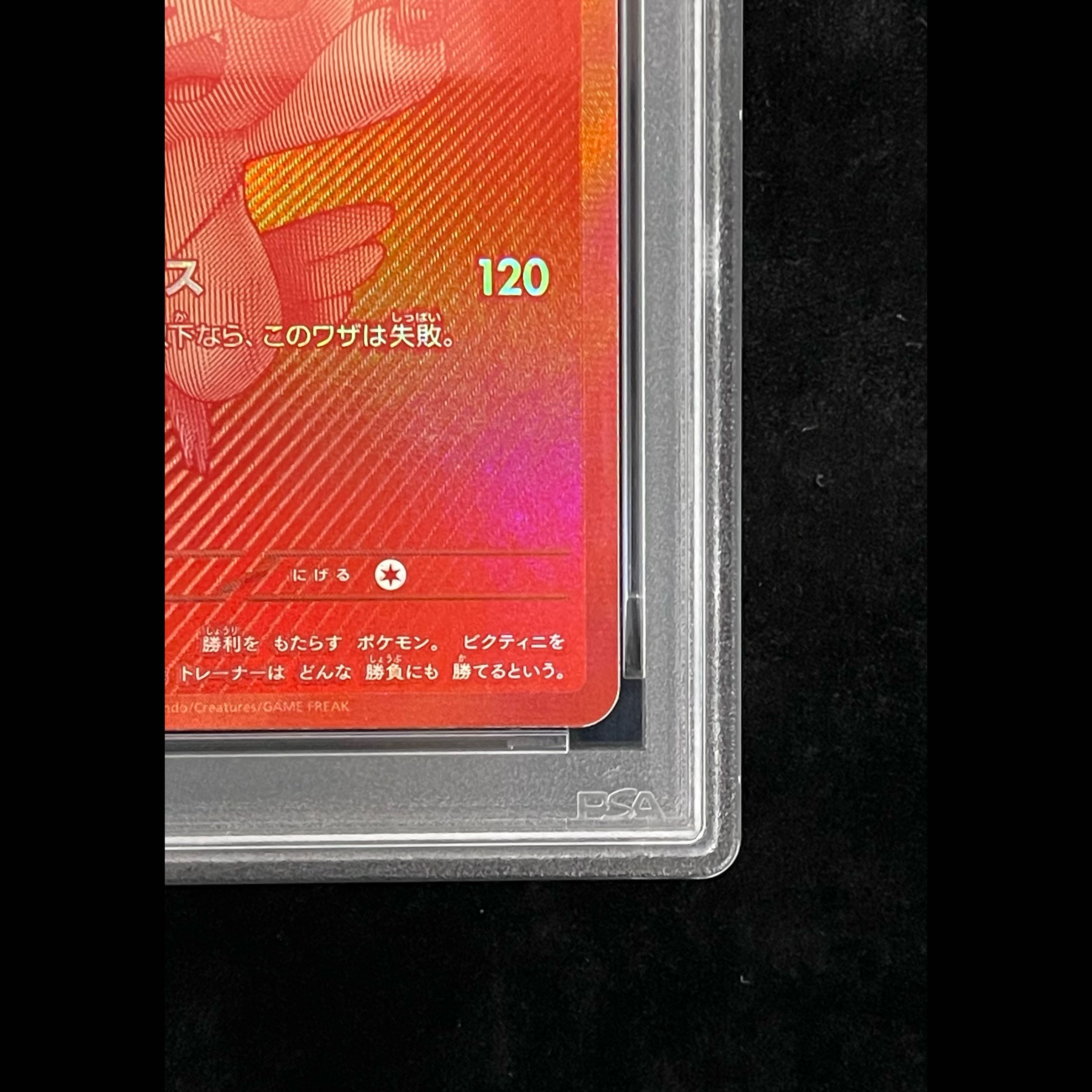 [PSA10] Victini PROMO 234/BW-P 1枚
