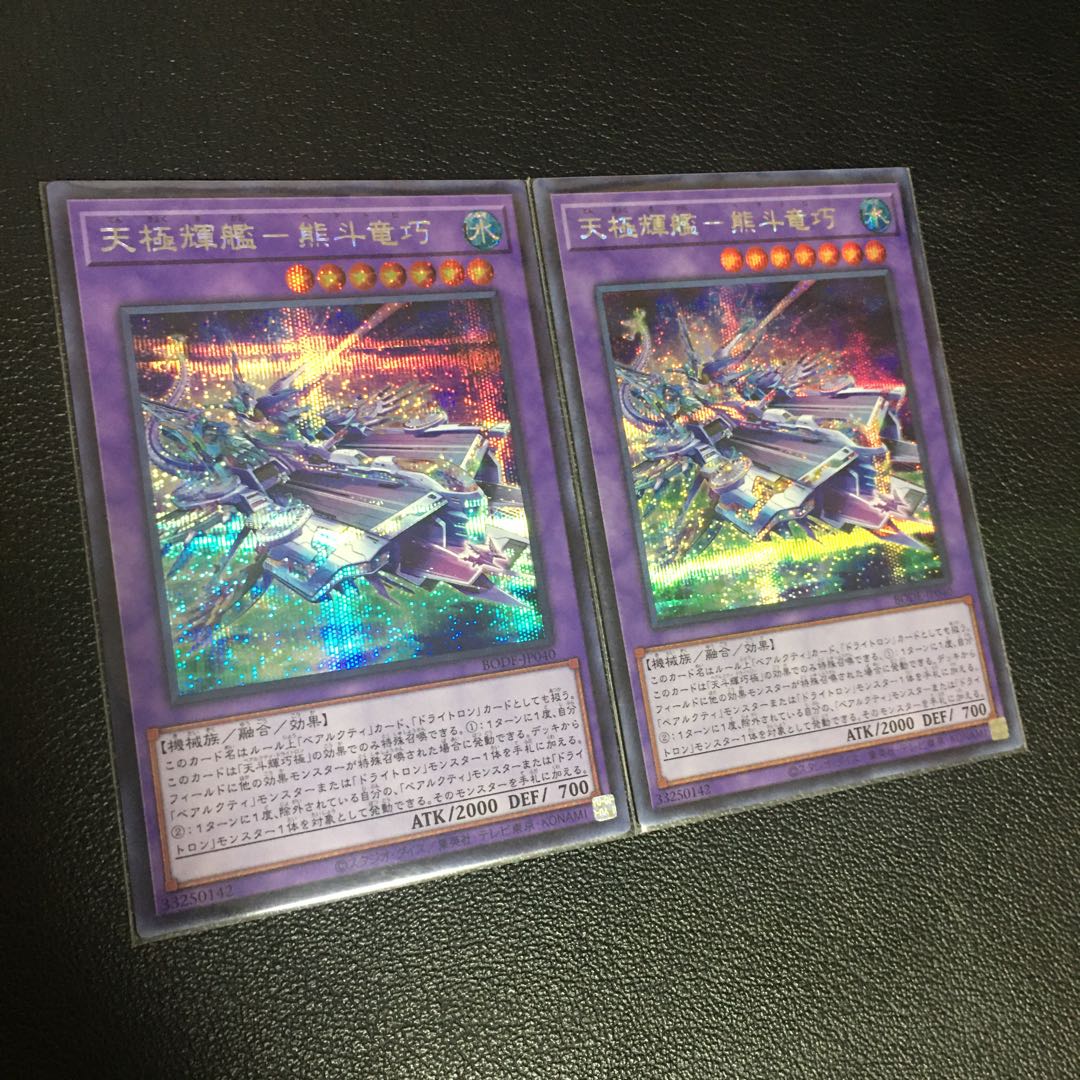 天極輝艦–熊斗竜巧　シークレットレア2枚セット 2枚