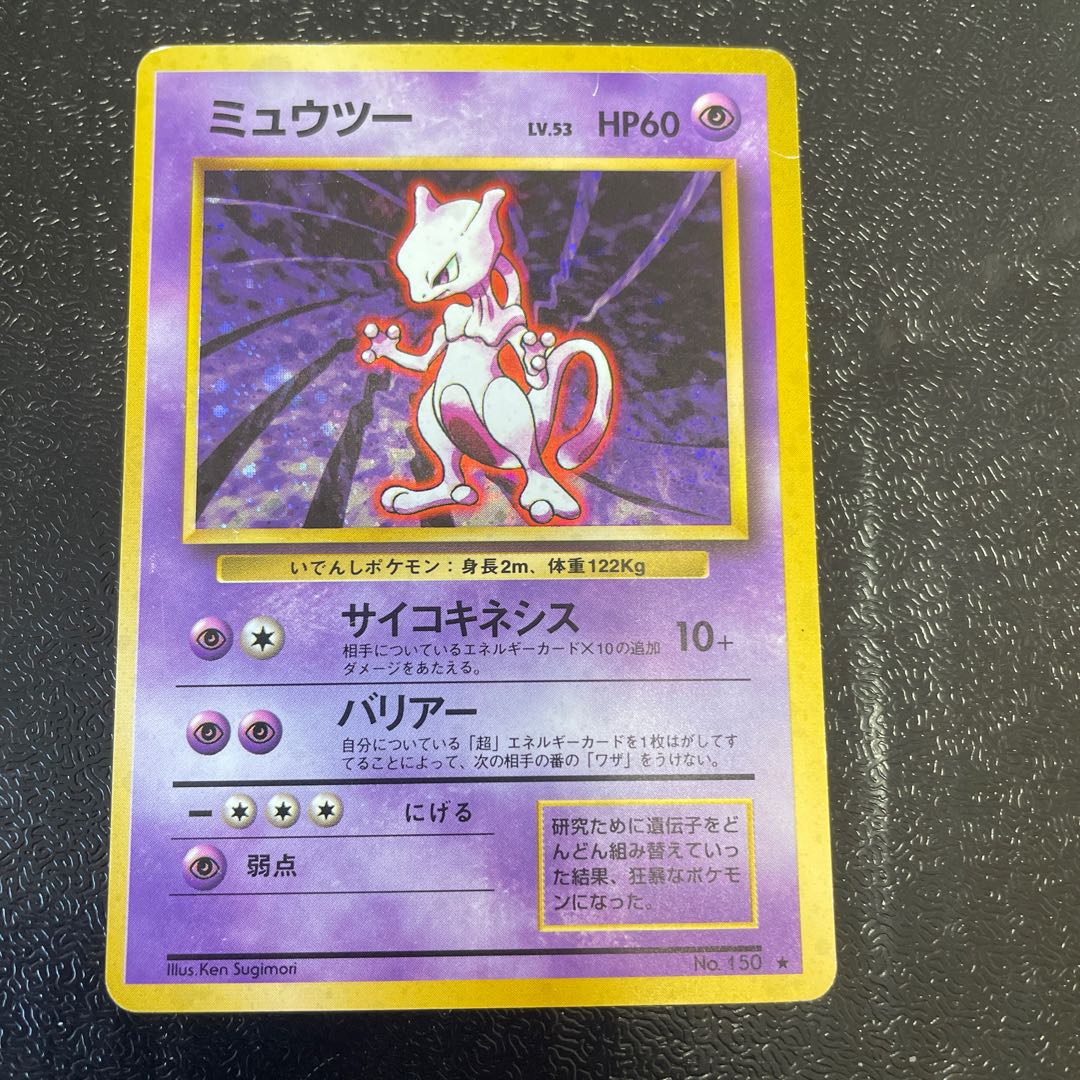 Mewtwo Kira marked old back ★