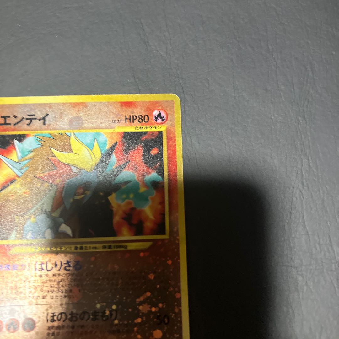 【状態】B ポケカ　旧裏　エンテイ 1枚