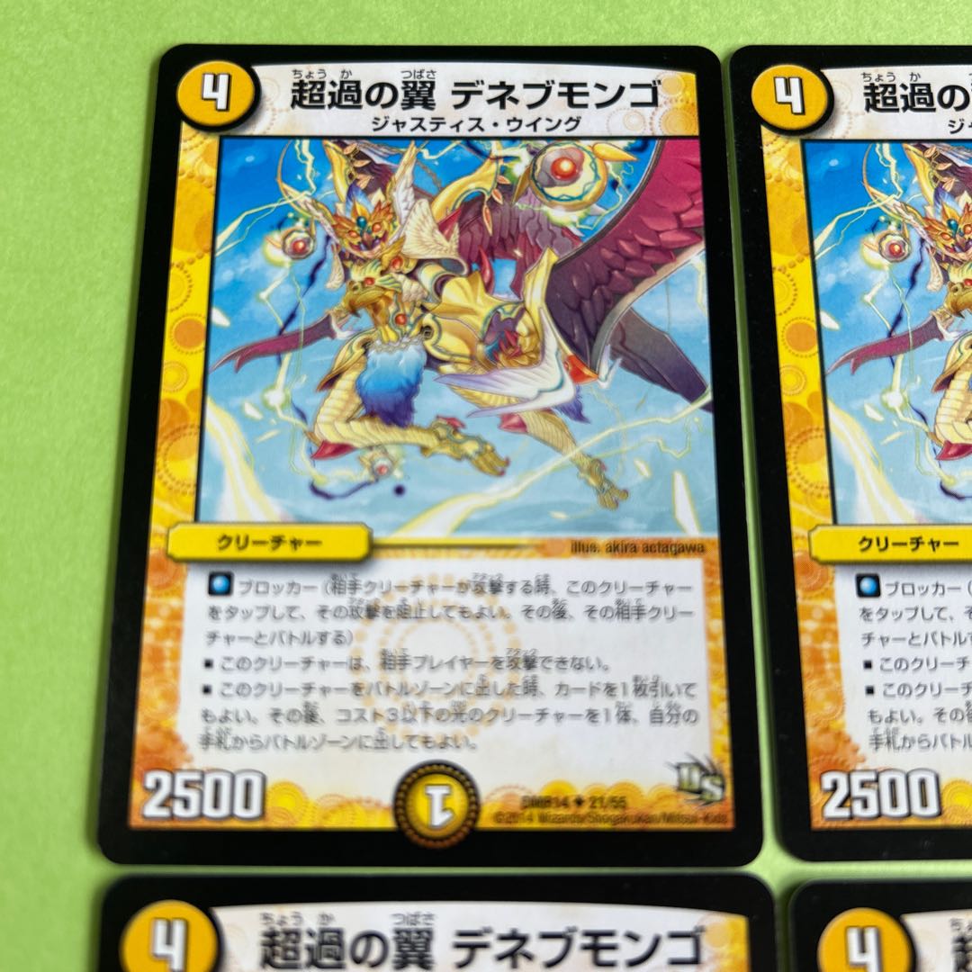 4枚セット 超過の翼 デネブモンゴ U 21/55