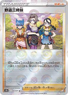 【80円】野盗三姉妹◆F(ﾓﾝｽﾀｰﾎﾞｰﾙﾐﾗｰ)《s10a》［070/071］(U)