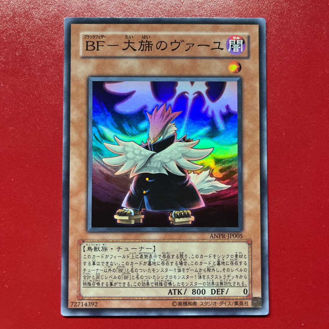 Bcs BF-大旆のヴァーユ スーパーレア JP005 1枚