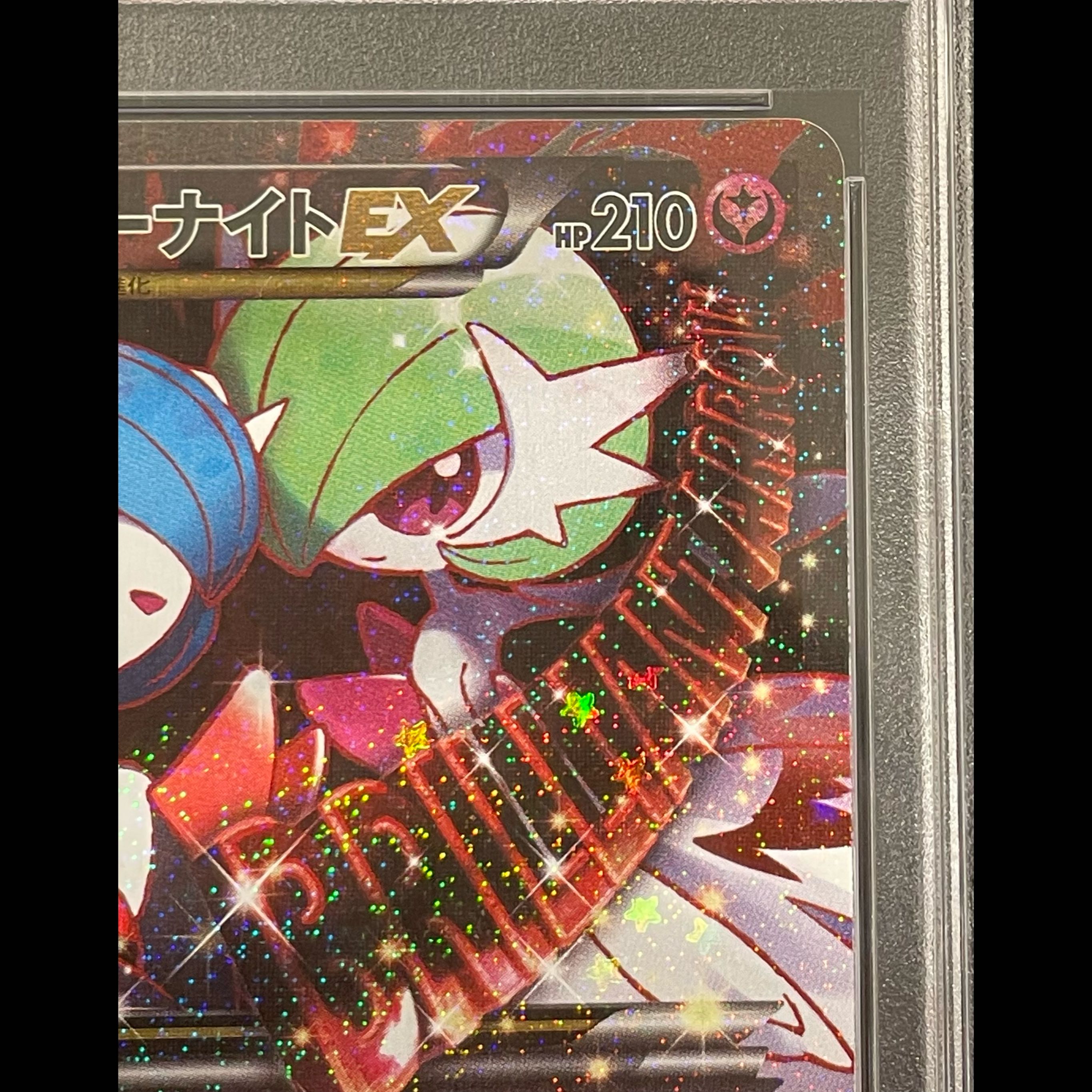 【PSA10】MサーナイトEX RR 020/032 1枚