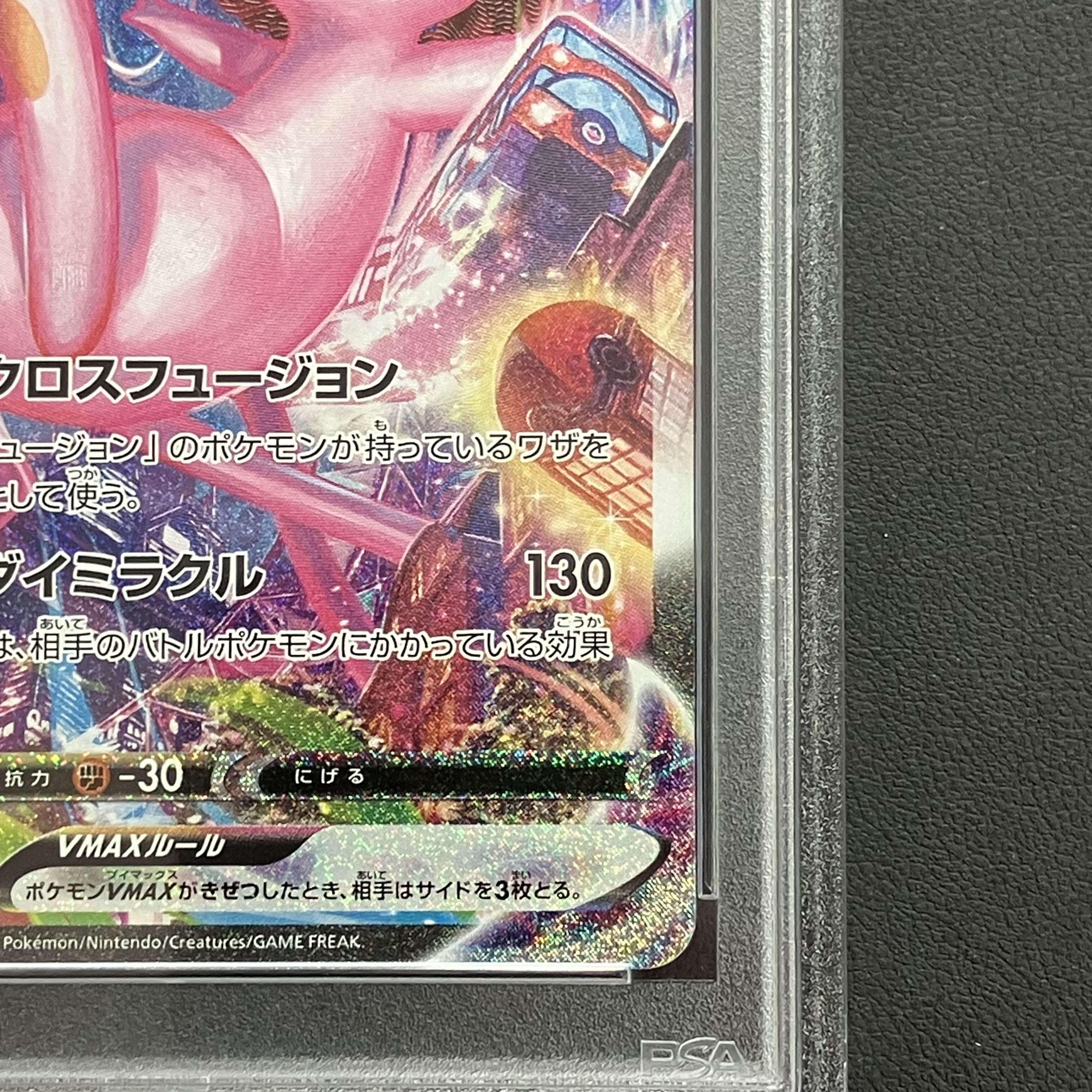 PSA10】ミュウVMAX HR 119/100の通販 土日祝休@magi公式(コレクター