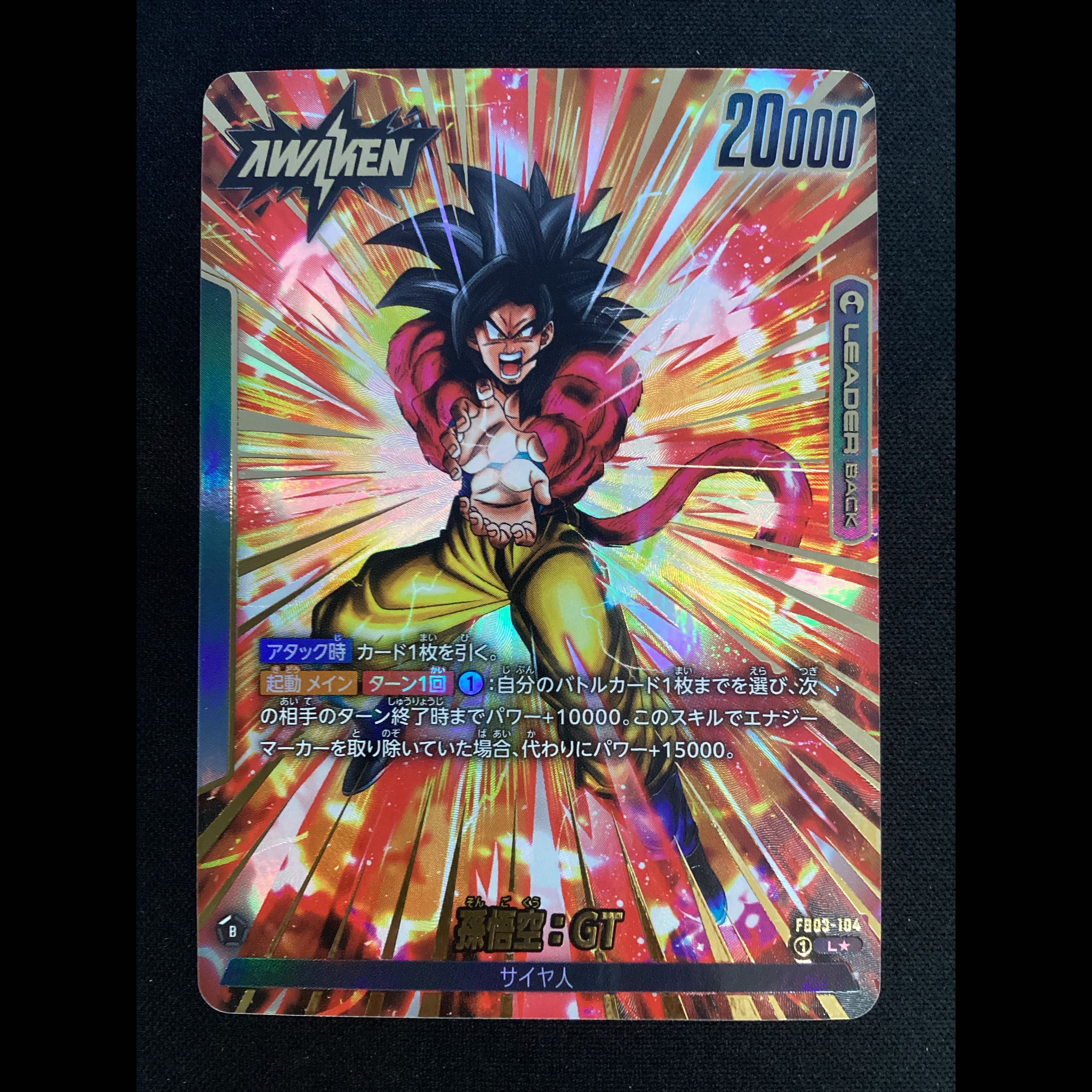 ② Son Goku: GT (Leader Parallel) L★ FB03-104 1枚