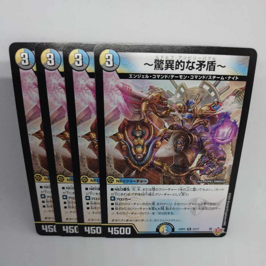 ~ Staggering inconsistency ~ R 23/77 4枚