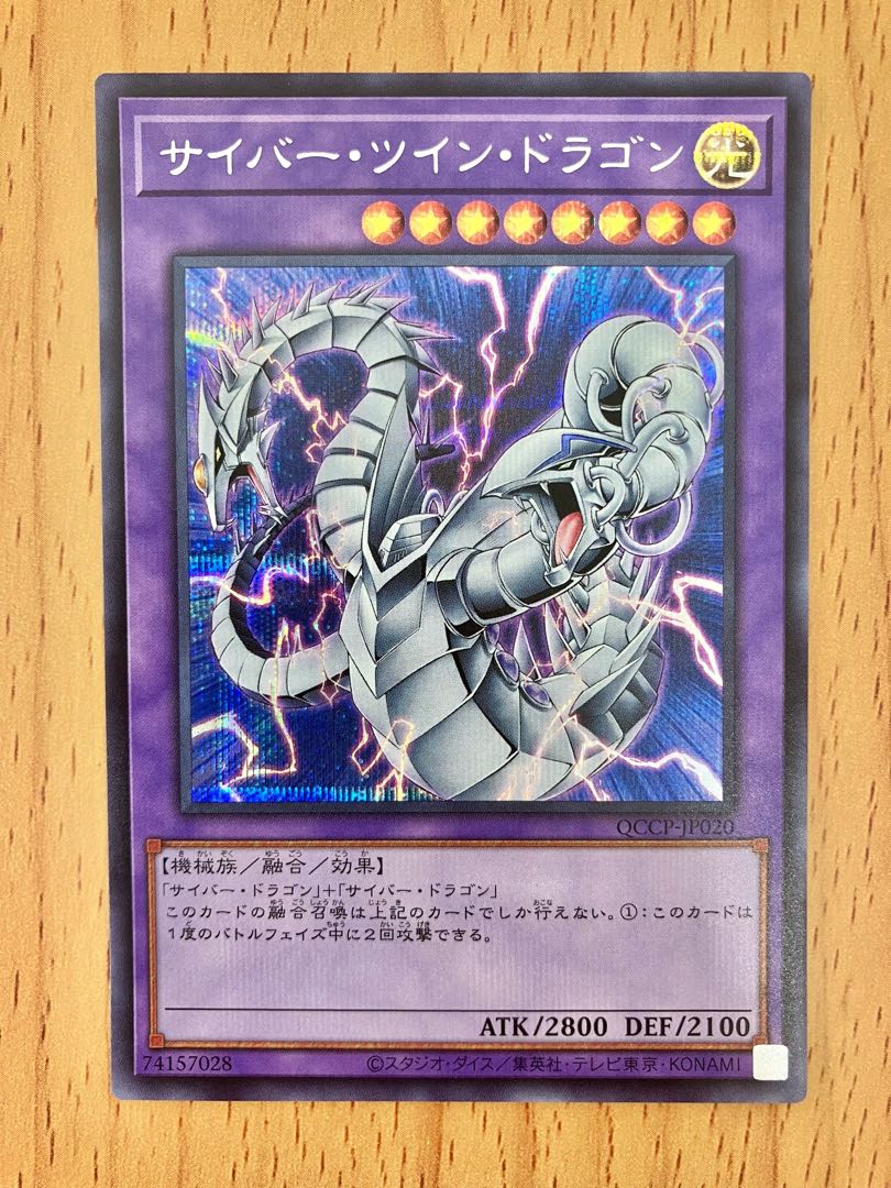 Yu-Gi-Oh! Cyber Twin Dragon Secret 1枚