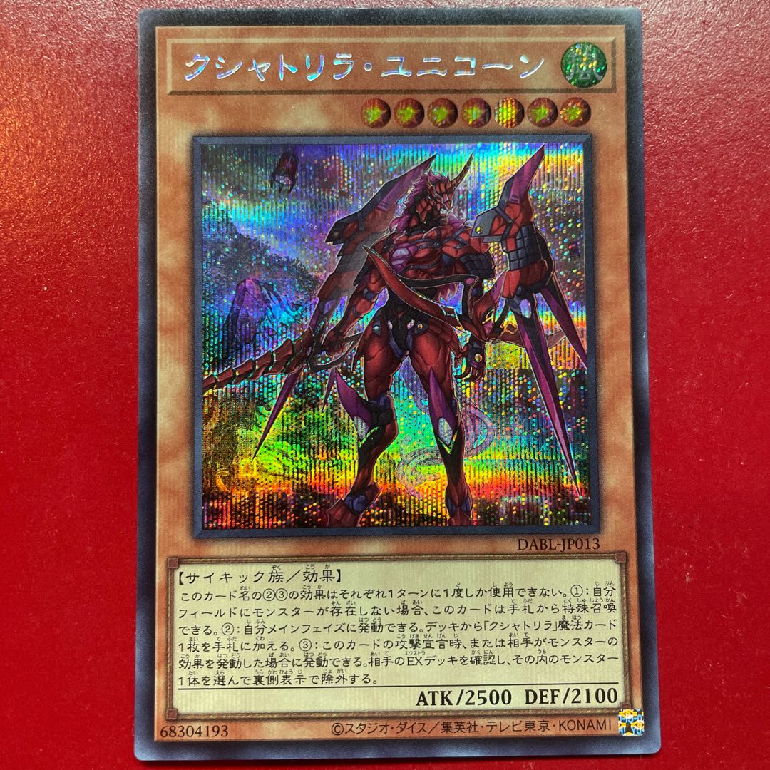 Ux Kshatrira Unicorn Secret Rare JP013 1枚