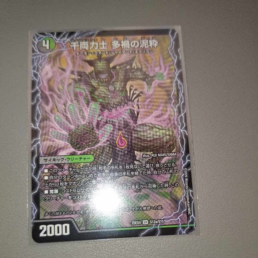 千両力士 多禍の泥粋｜大感動!ディス・イズ・大横綱 SR S12a/S15｜S12b/S15 1枚