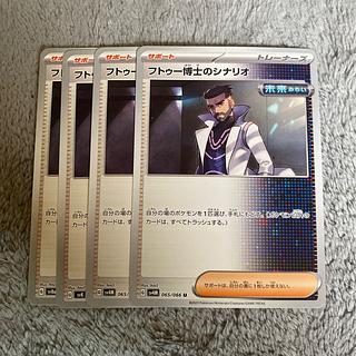 フトゥー博士のシナリオ U 065/066