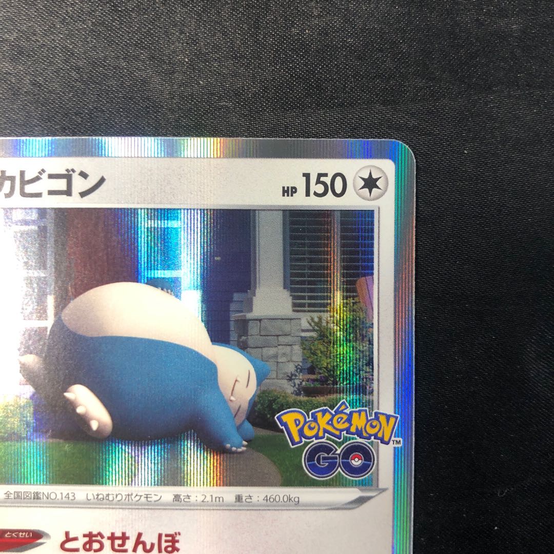 カビゴン R 056/071 1枚