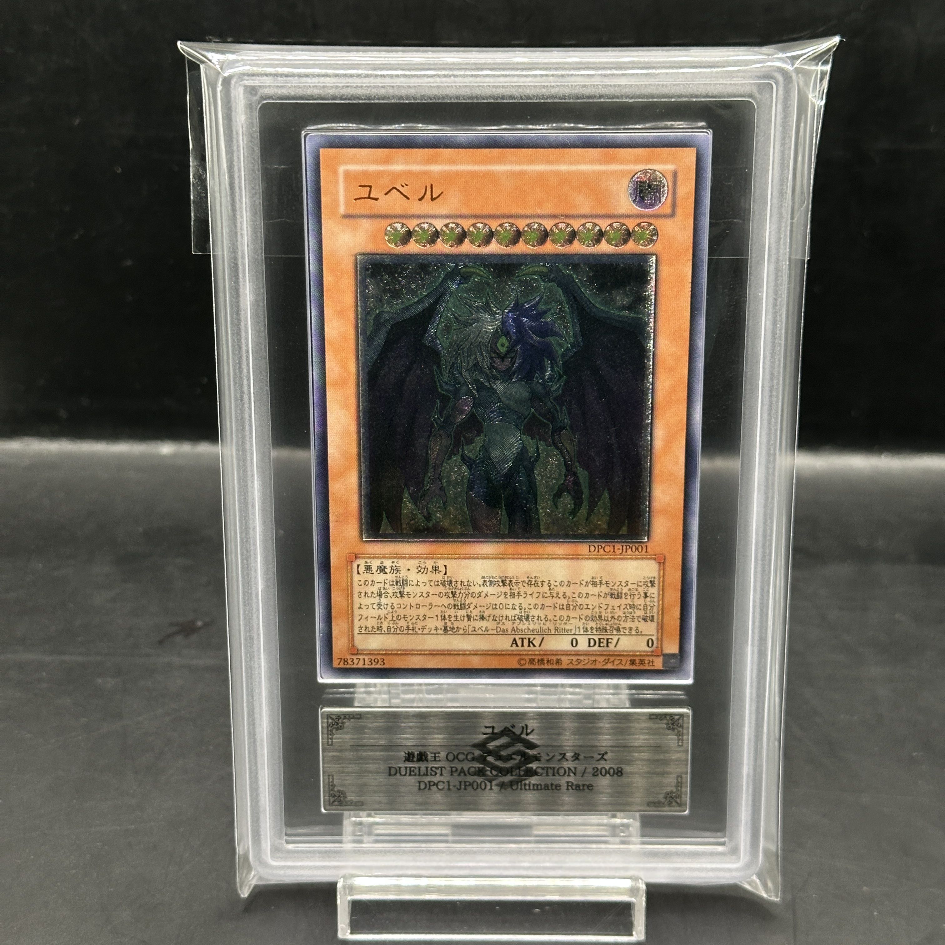 【ARS10】ユベル レリーフ  アルティメットレア DPC1-JP001 1枚