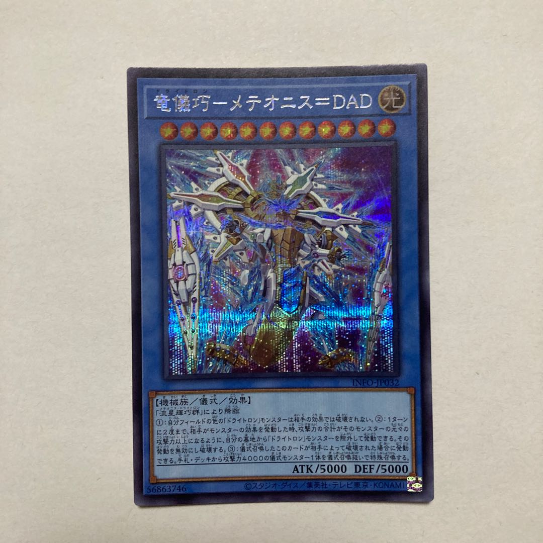 Ryugi Takumi - Meteonis=DAD Secret Rare INFO-JP032