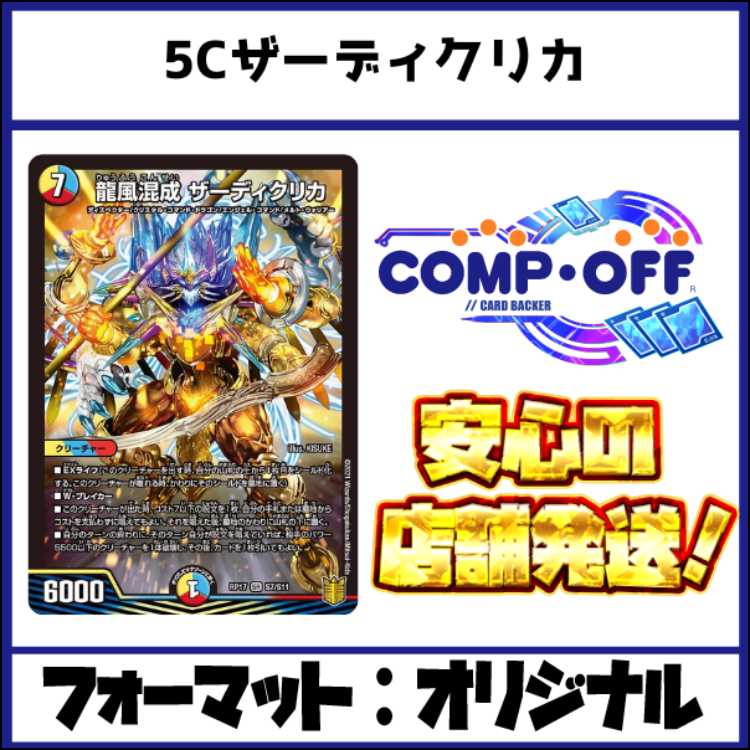 2620 5C Zardik Rika Comp Off Duhma Deck 1枚