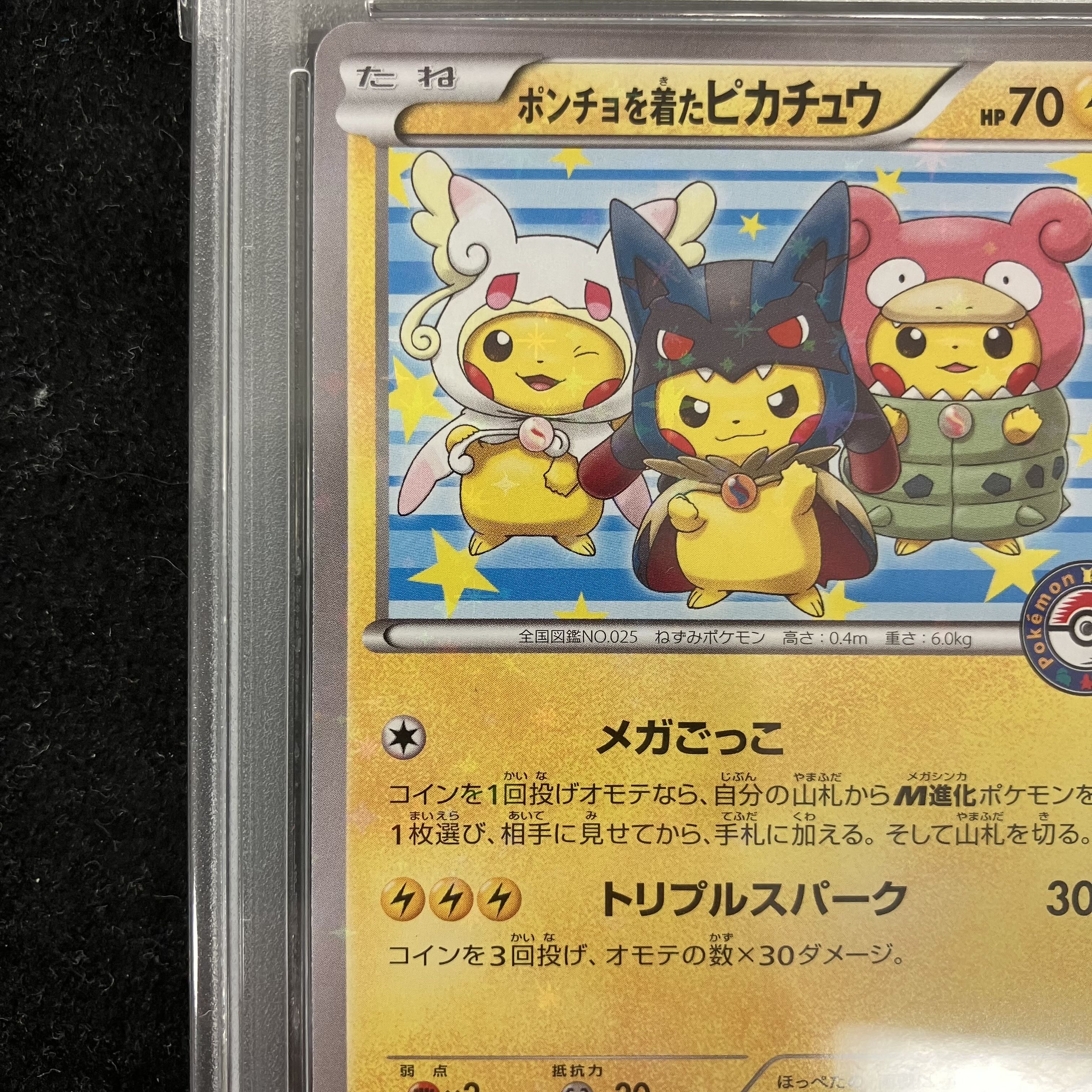 PSA10】ポンチョを着たピカチュウ PROMO 203/XY-P 1枚の通販 土日祝休