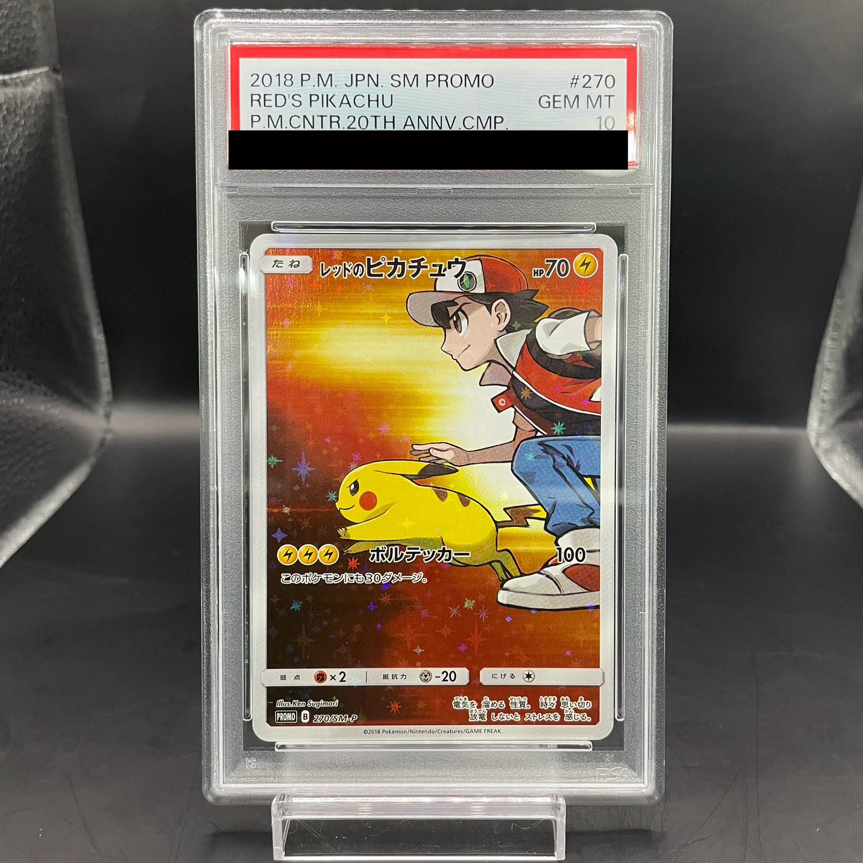 【PSA10】レッドのピカチュウ PROMO 270/SM-P