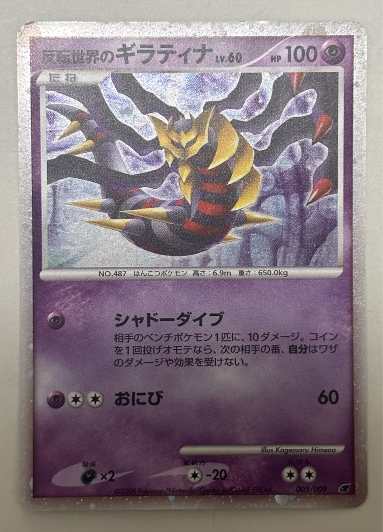反転世界のギラティナ LV.60　キラ 1枚