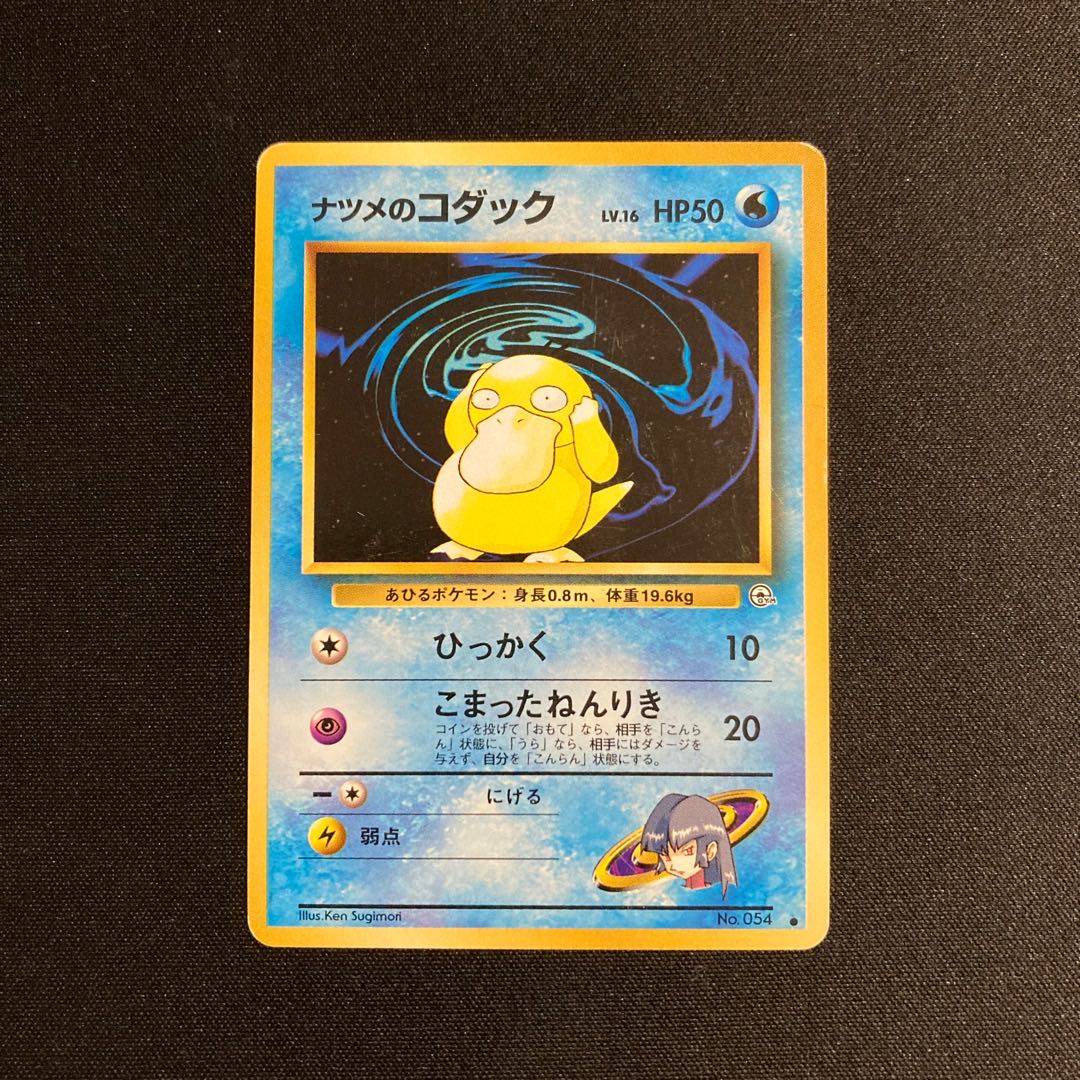 d399 ナツメのコダック 旧裏面 ポケモン トレトレ