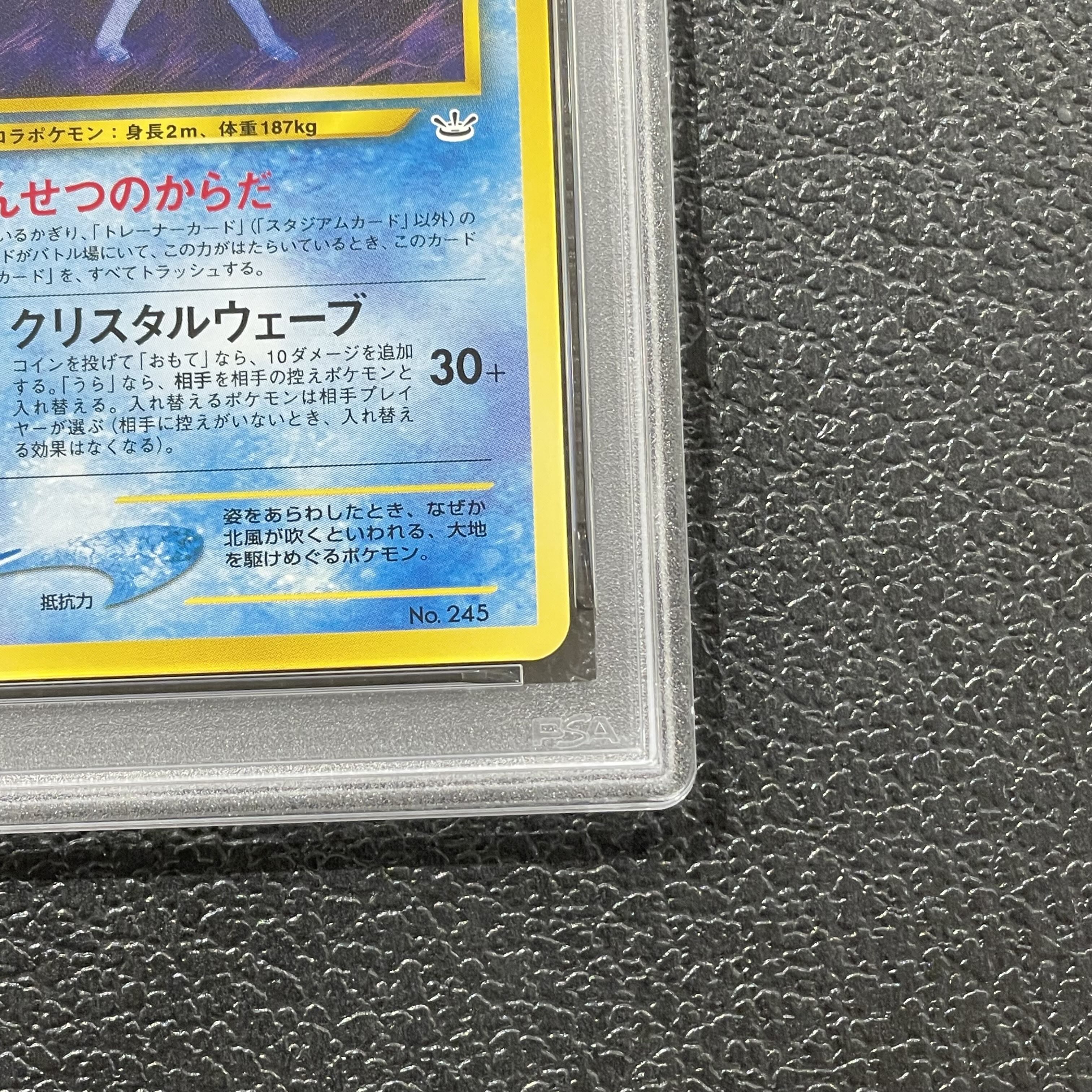 【PSA10】スイクン プレミアムファイル 旧裏  1枚
