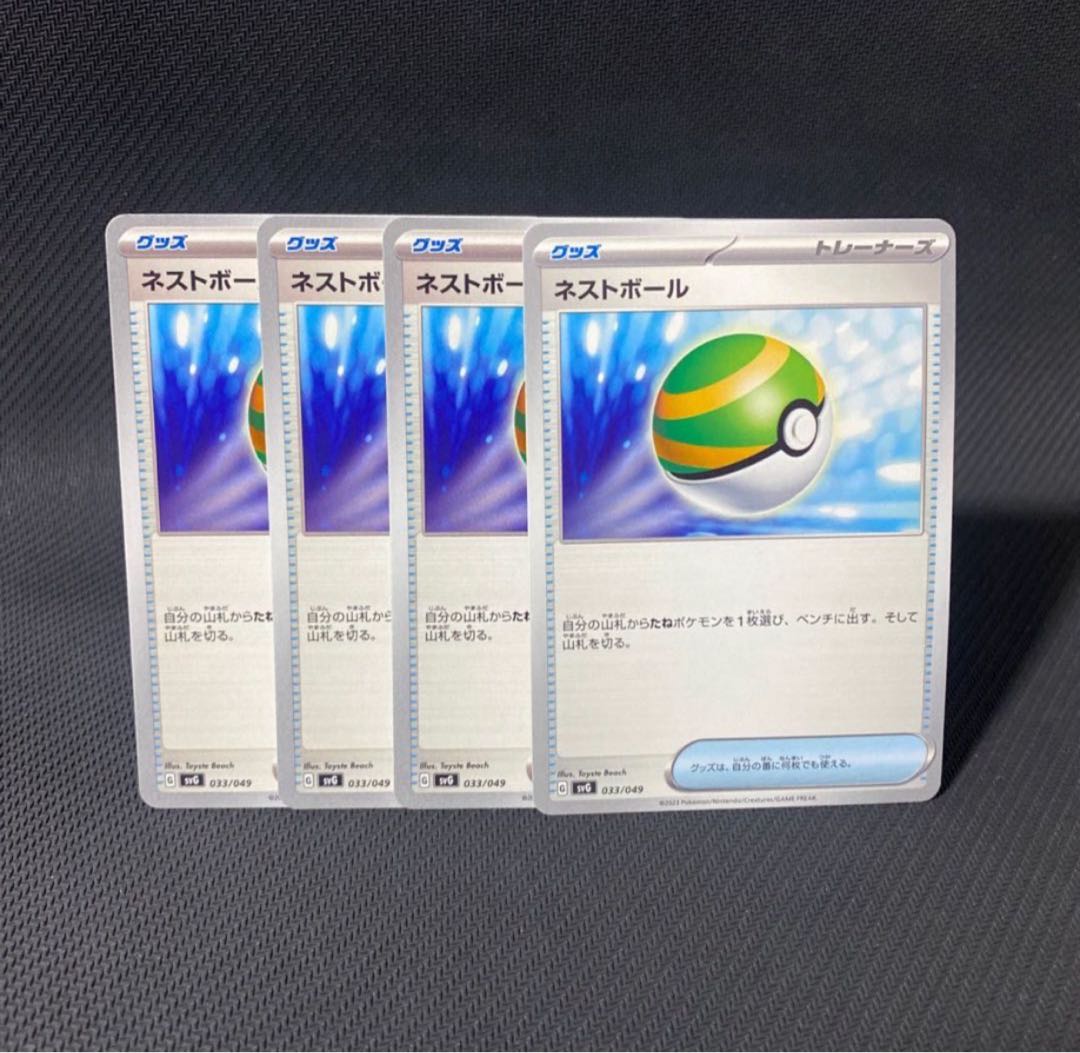 ネストボール 159/190 1枚