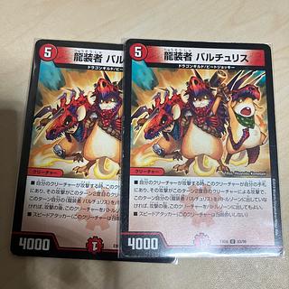 Dragon wearer Bartu Squirrel U 83/98