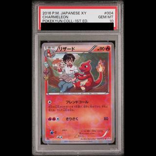 【PSA10】Charmeleon(キラ)