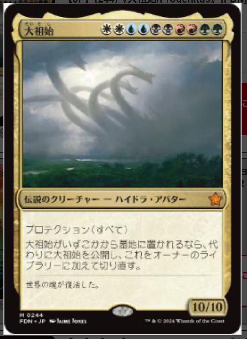 Progenitus/Progenitus 244/0