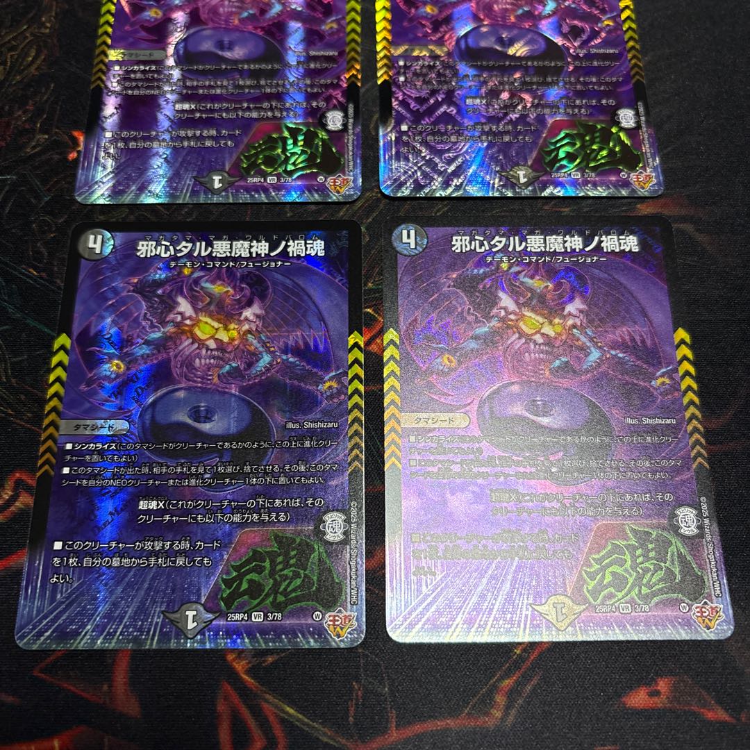 【4枚】 邪心タル悪魔神ノ禍魂 VR 3/78 4枚
