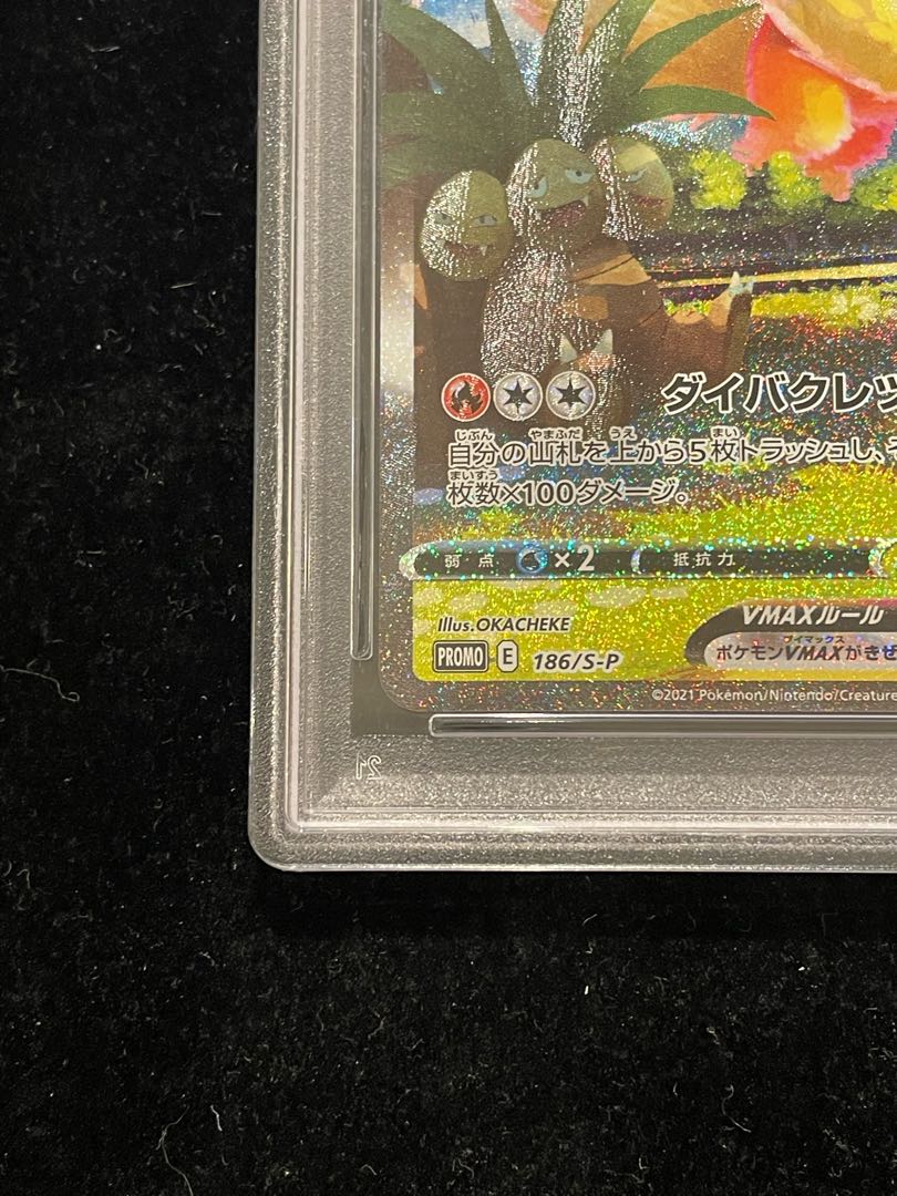 【PSA10】ブースターVMAX(SA仕様)  夏ポケカ PROMO 186/S-P 1枚
